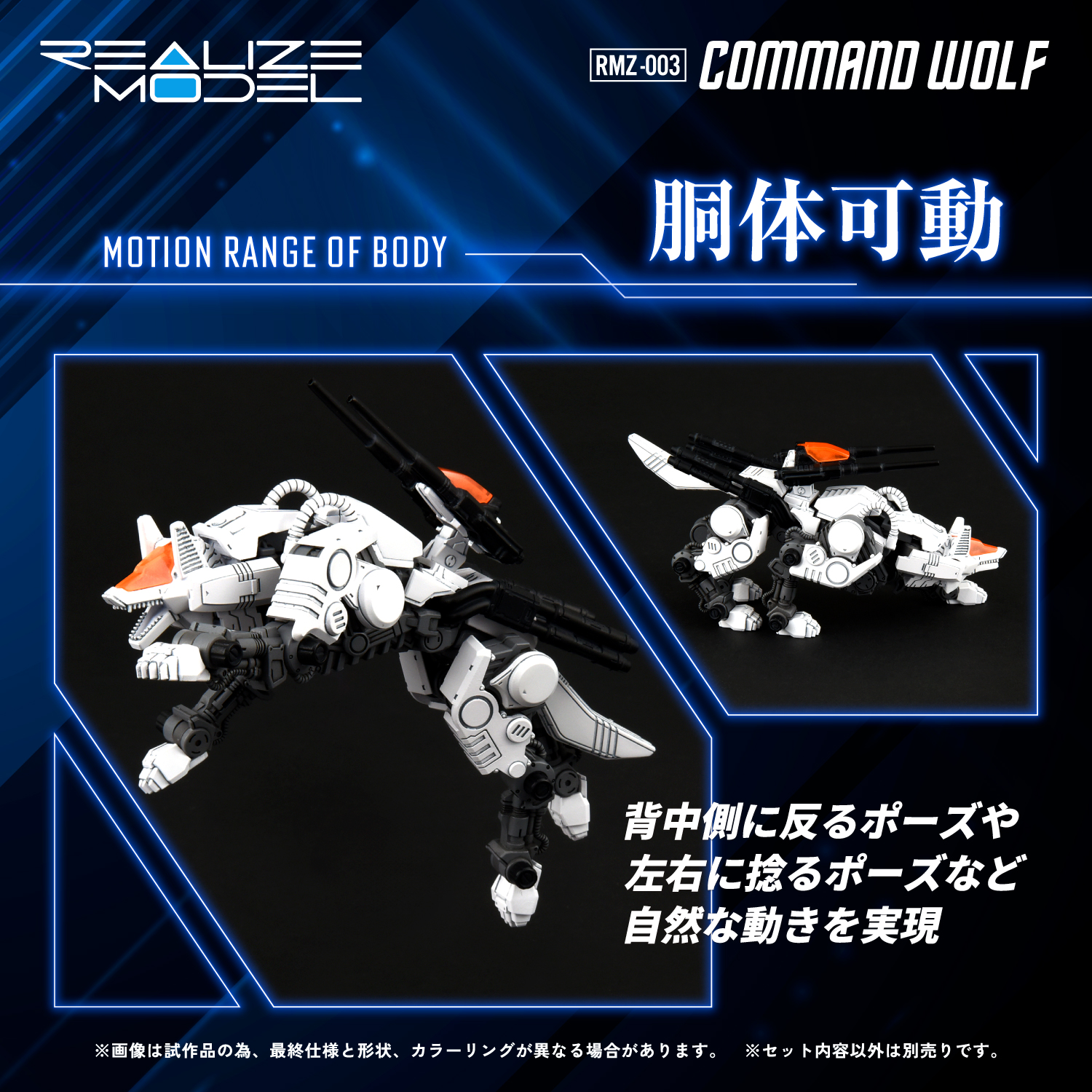 REALIZE MODEL ZOIDS RMZ-003 COMMAND WOLF